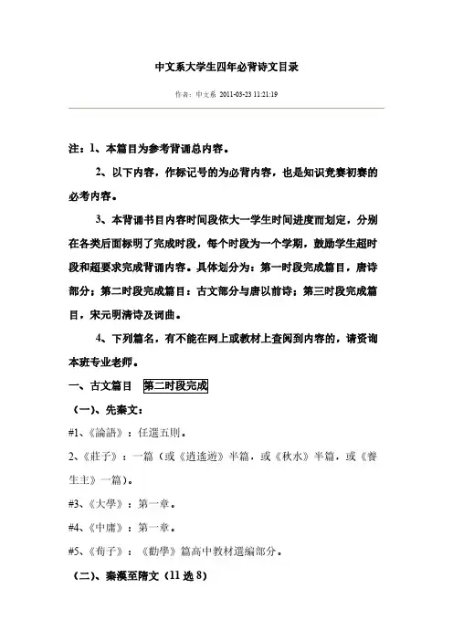 中文系大学生四年必背诗文目录