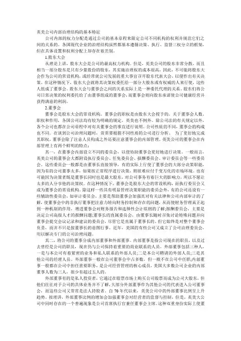 英美公司内部治理结构的基本特征