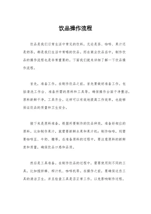 饮品操作流程