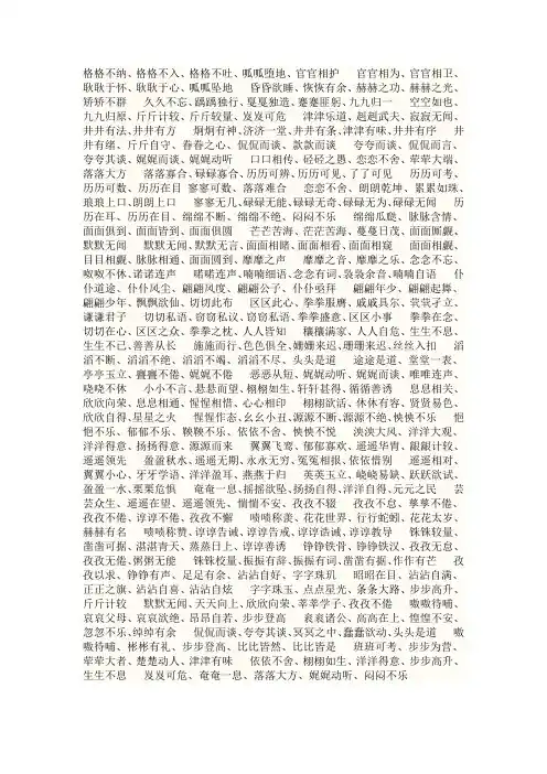 AABC式词语