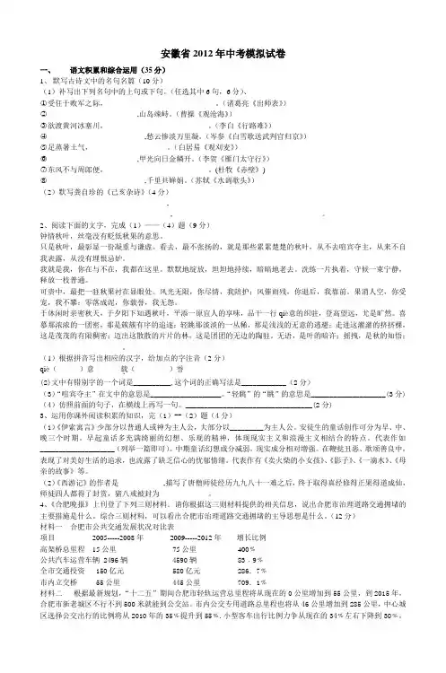 安徽省2012年中考模拟试卷