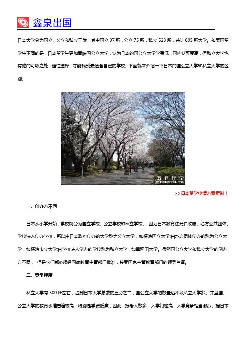 日本的国公立大学与私立大学的区别