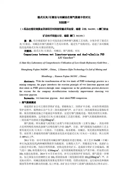 湿式石灰石膏法与双碱法在烟气脱硫中的对比