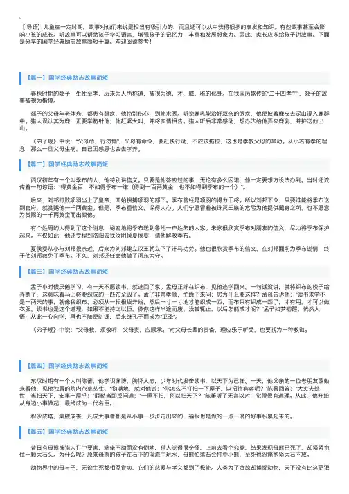 国学经典励志故事简短十篇
