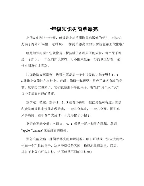一年级知识树简单漂亮