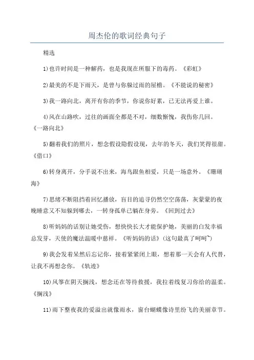 周杰伦的歌词经典句子