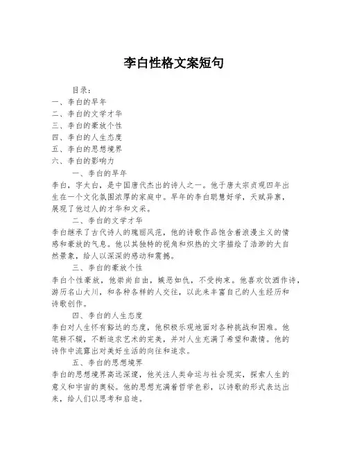 李白性格文案短句