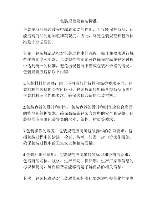 包装规范及包装标准
