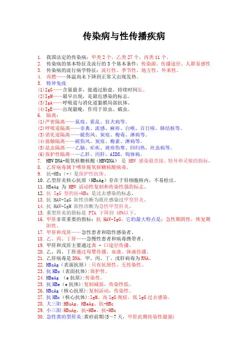 12传染病与性传播疾病 高频考点