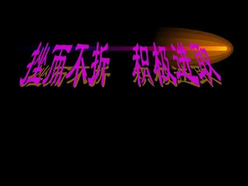 思想品德：第九课《风雨中我在成长》课件(鲁教版七年级上)
