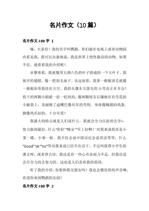 名片作文(10篇)