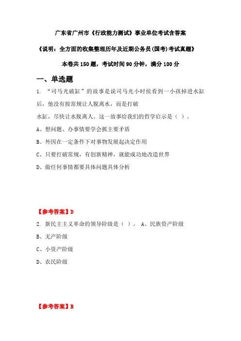 广东省广州市《行政能力测试》公务员考试真题含答案