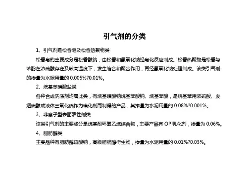 引气剂种类