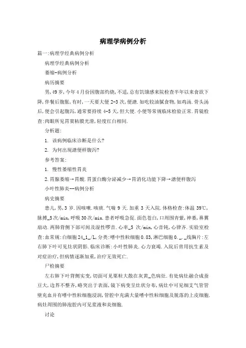 病理学病例分析