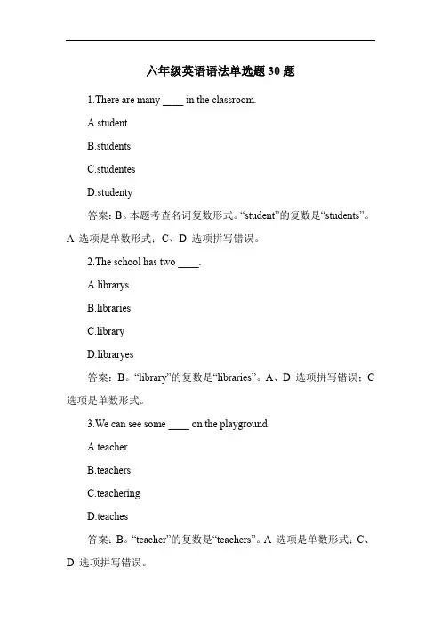 六年级英语语法单选题30题