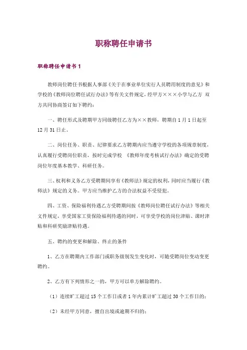 职称聘任申请书_13
