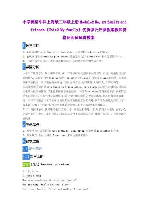 小学英语牛津上海版三年级上册Module2 《Unit2 My family》优质课公开课教案教师资格证面试试讲教案