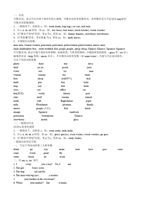 人教版四年级英语上册语法知识点复习题