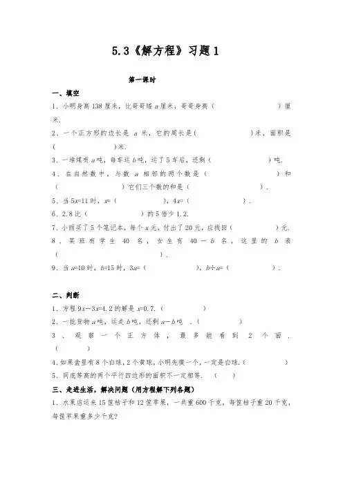 四年级数学下册试题 - 5.3《解方程》习题1-北师大版(含答案)