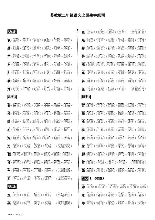 苏教版小学语文二年级上册生字组词(带拼音)