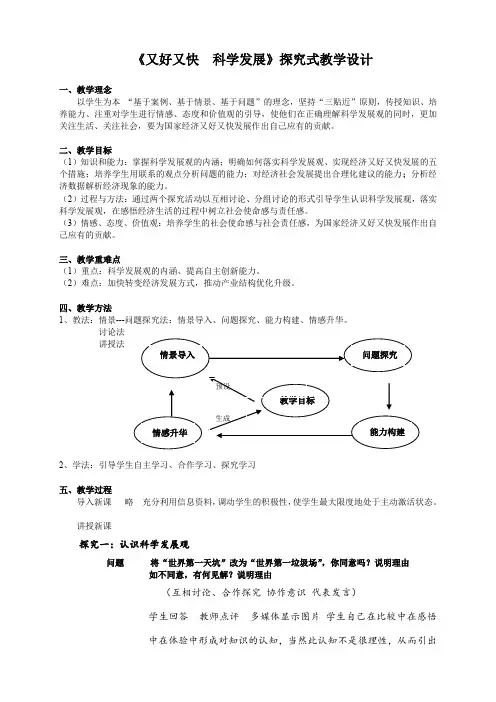 又好又快科学发展教案