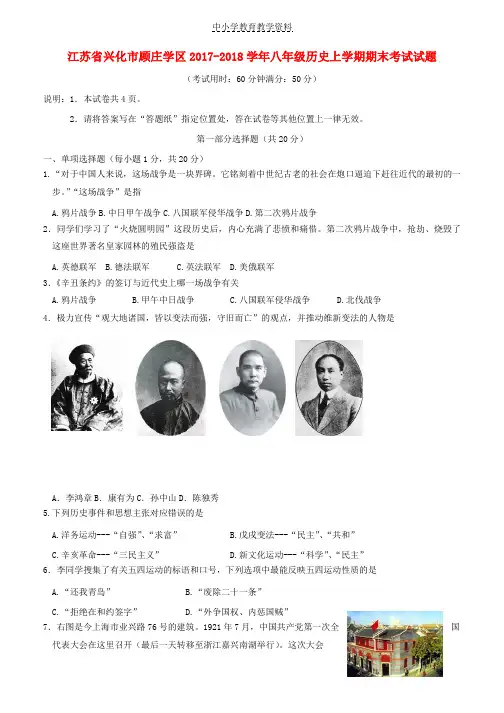 2017-2018学年八年级历史上学期期末考试试题新人教版(2)