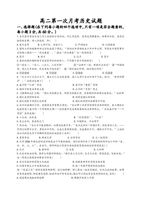 高二人教版历史必修三月考试题(附答案)