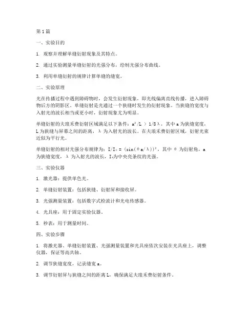 单缝衍射测定实验报告(3篇)