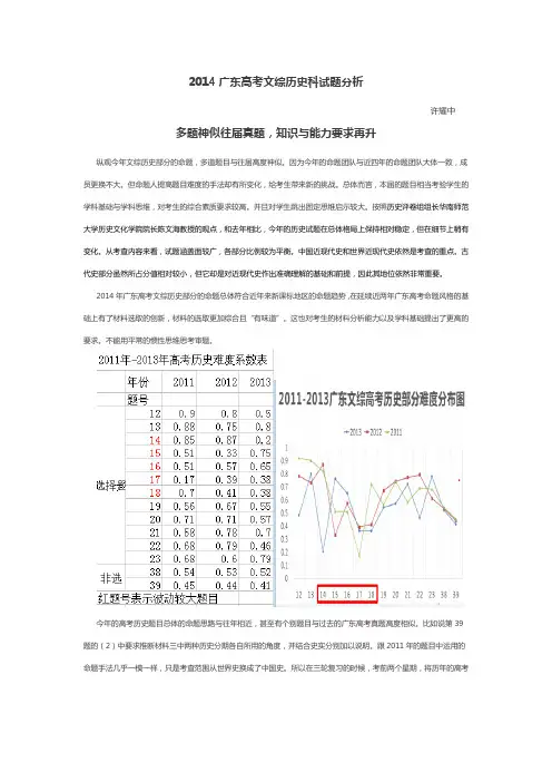 2014广东高考文综历史科试题分析