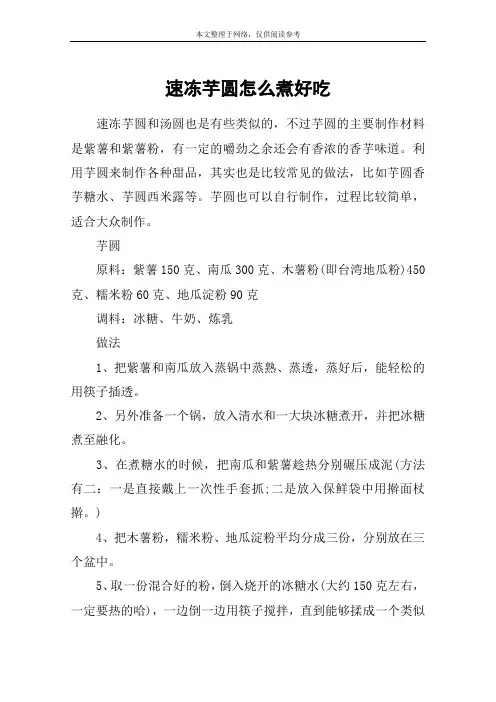 速冻芋圆怎么煮好吃