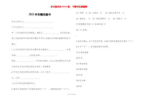 2021年车辆交接书