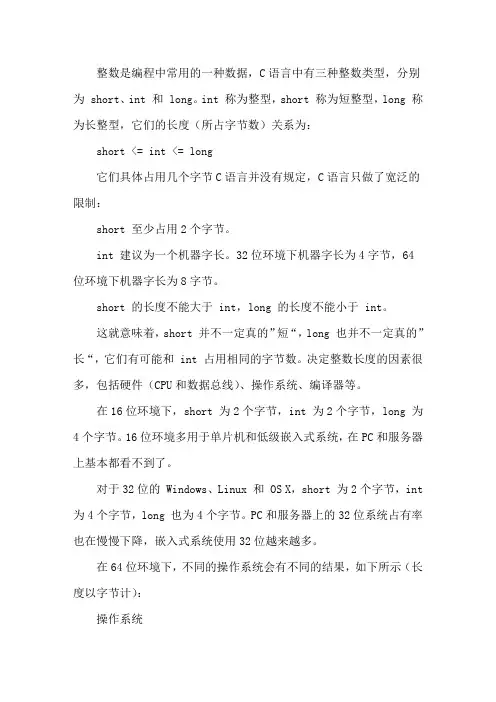 C语言中的整数(short,int,long)