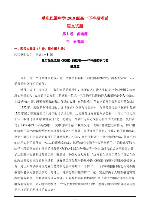 重庆巴蜀中学2018级高一下半期语文试题(答案)