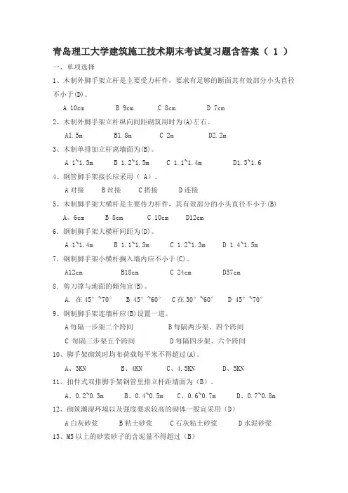 青岛理工大学建筑施工技术期末考试题三套