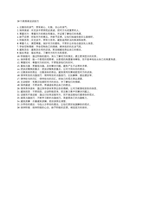26个高情商说话技巧