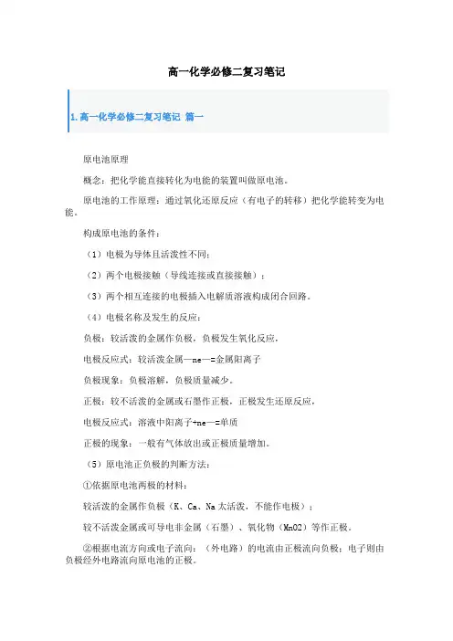 高一化学必修二复习笔记