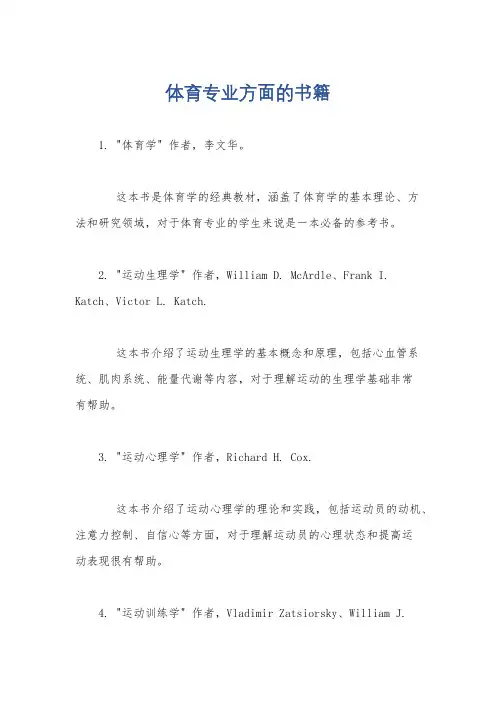 体育专业方面的书籍