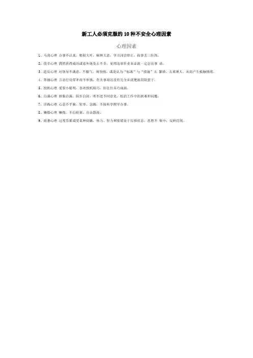 新进员工必须克服的10种不安全心理因素