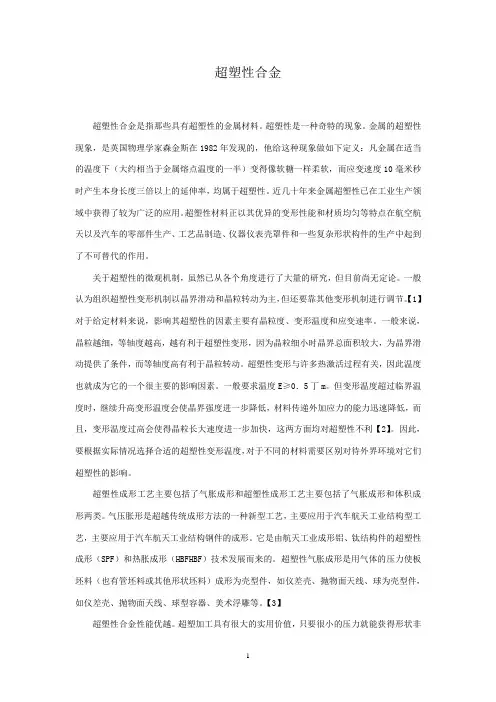 超塑性合金
