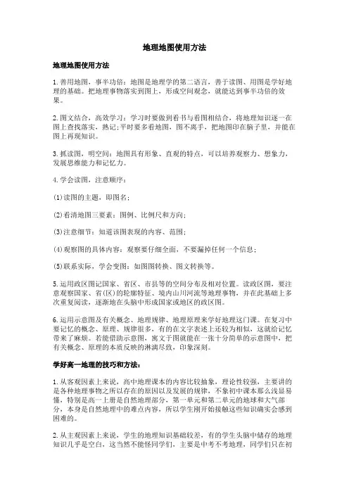 地理地图使用方法