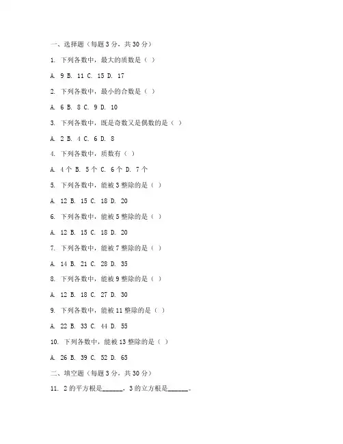 六年级上数学试卷及答案