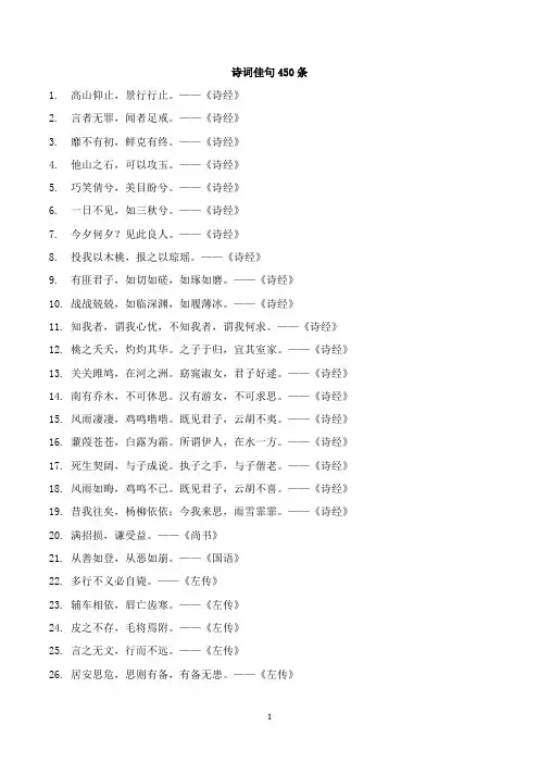 中国古诗词佳句摘抄(450句)