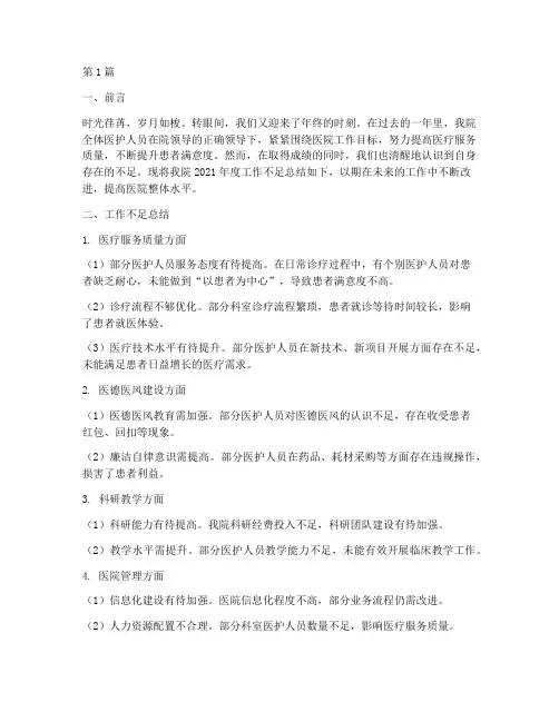 医院年终总结不足(3篇)