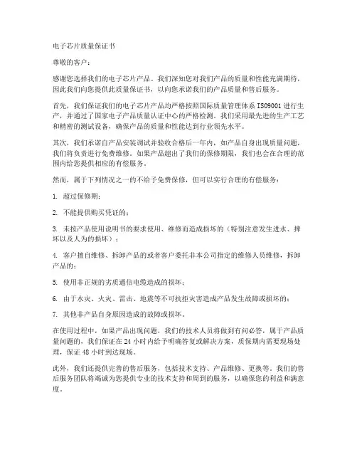 电子芯片质量保证书