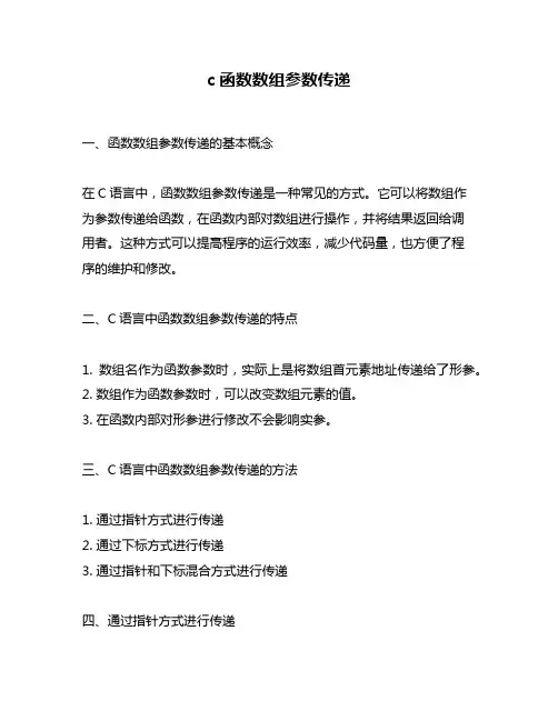 c函数数组参数传递