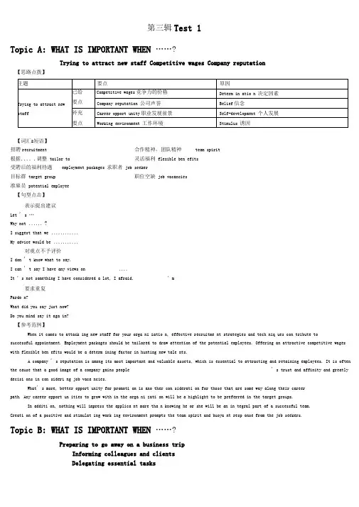 剑桥BEC真题中级第三辑口语解析剖析