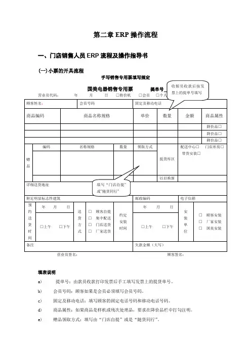 国美电器ERP操作流程