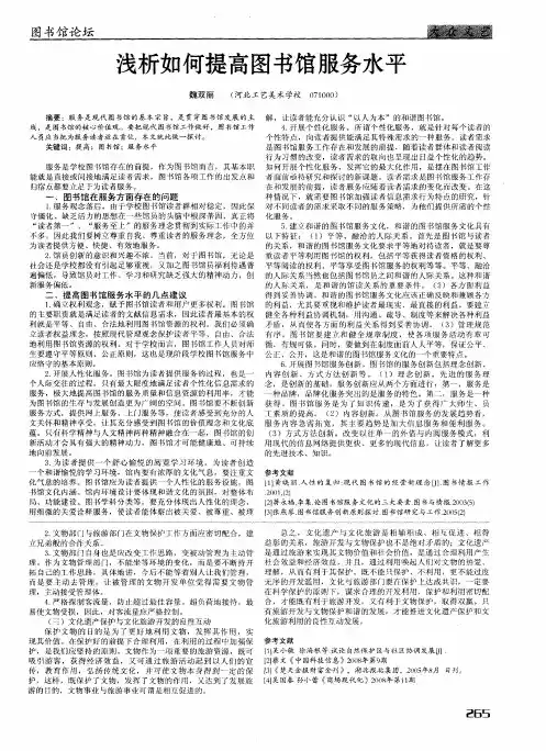 浅析如何提高图书馆服务水平