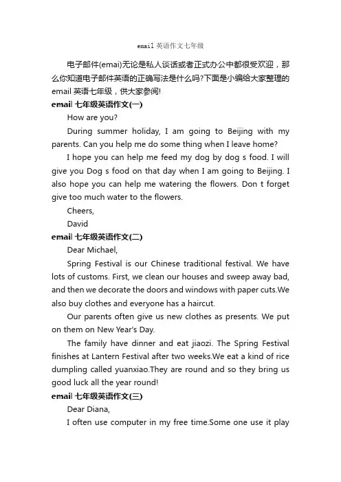 email英语作文七年级_初中英语作文_