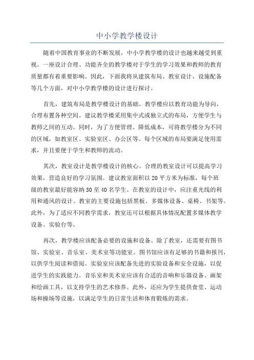 中小学教学楼设计